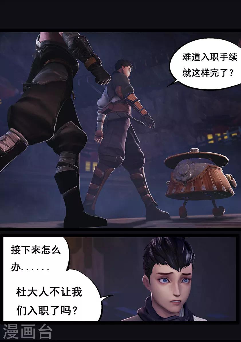 《守墓笔记之少年机关师》第52话 入职 第5页