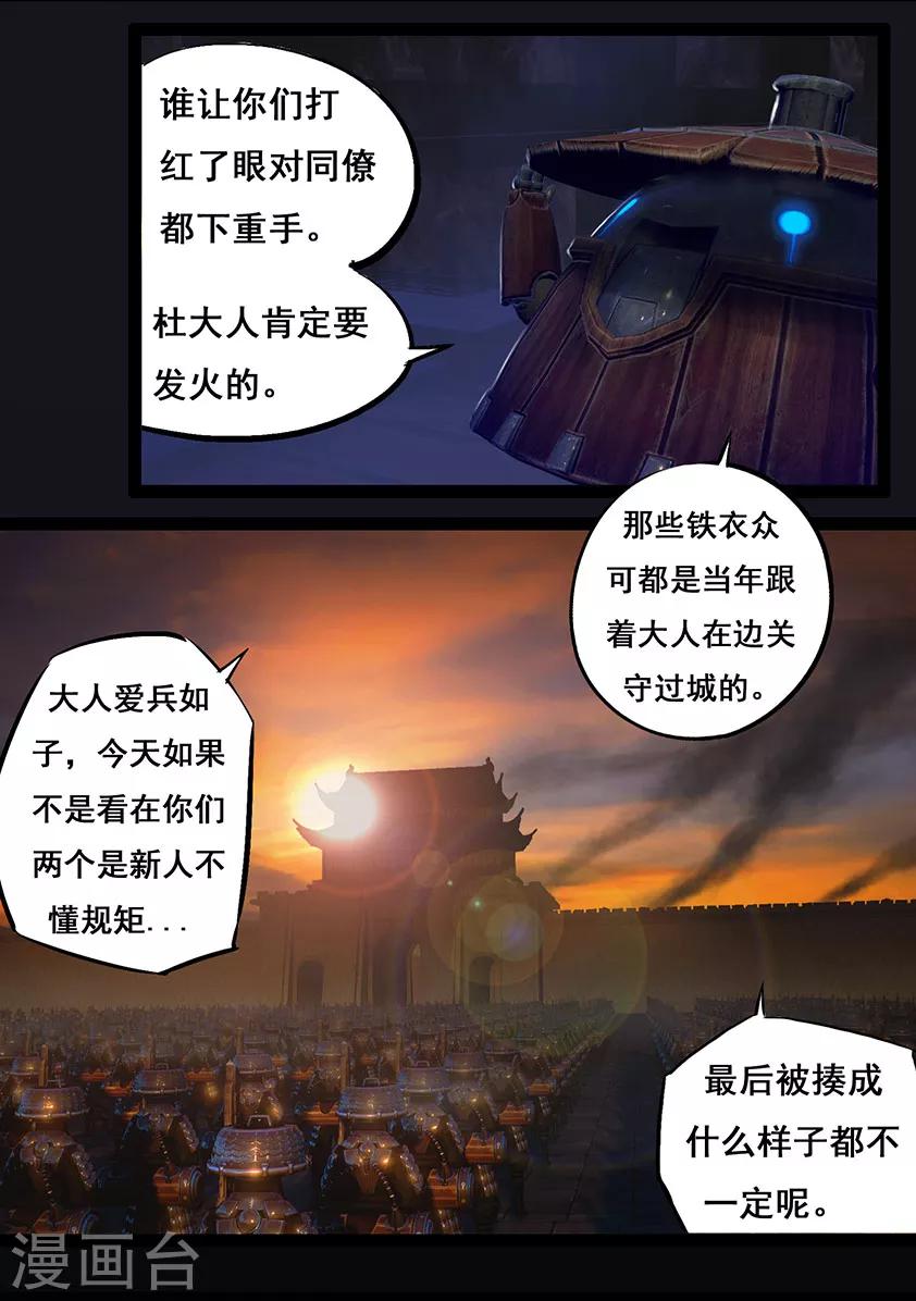 《守墓笔记之少年机关师》第52话 入职 第6页