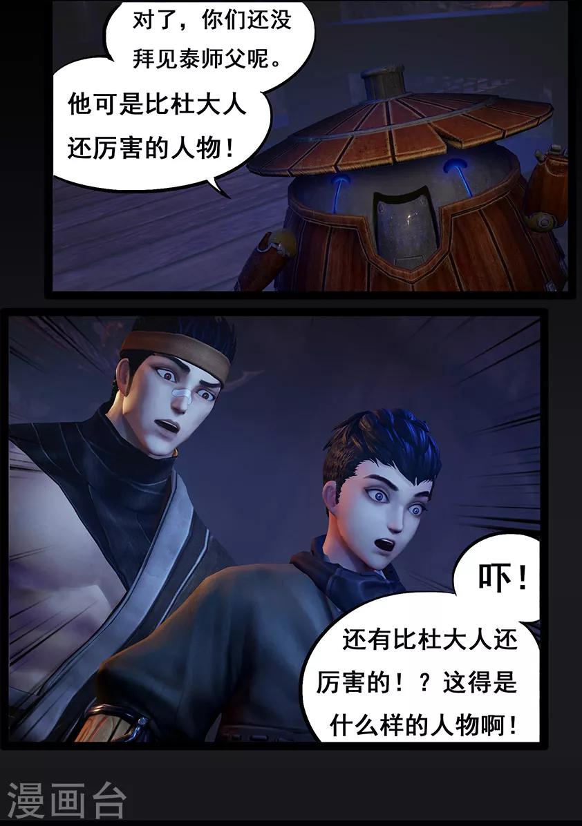 《守墓笔记之少年机关师》第52话 入职 第8页