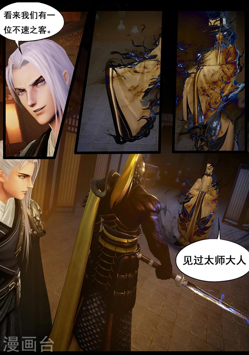 《守墓笔记之少年机关师》第49话 不教胡马 第10页