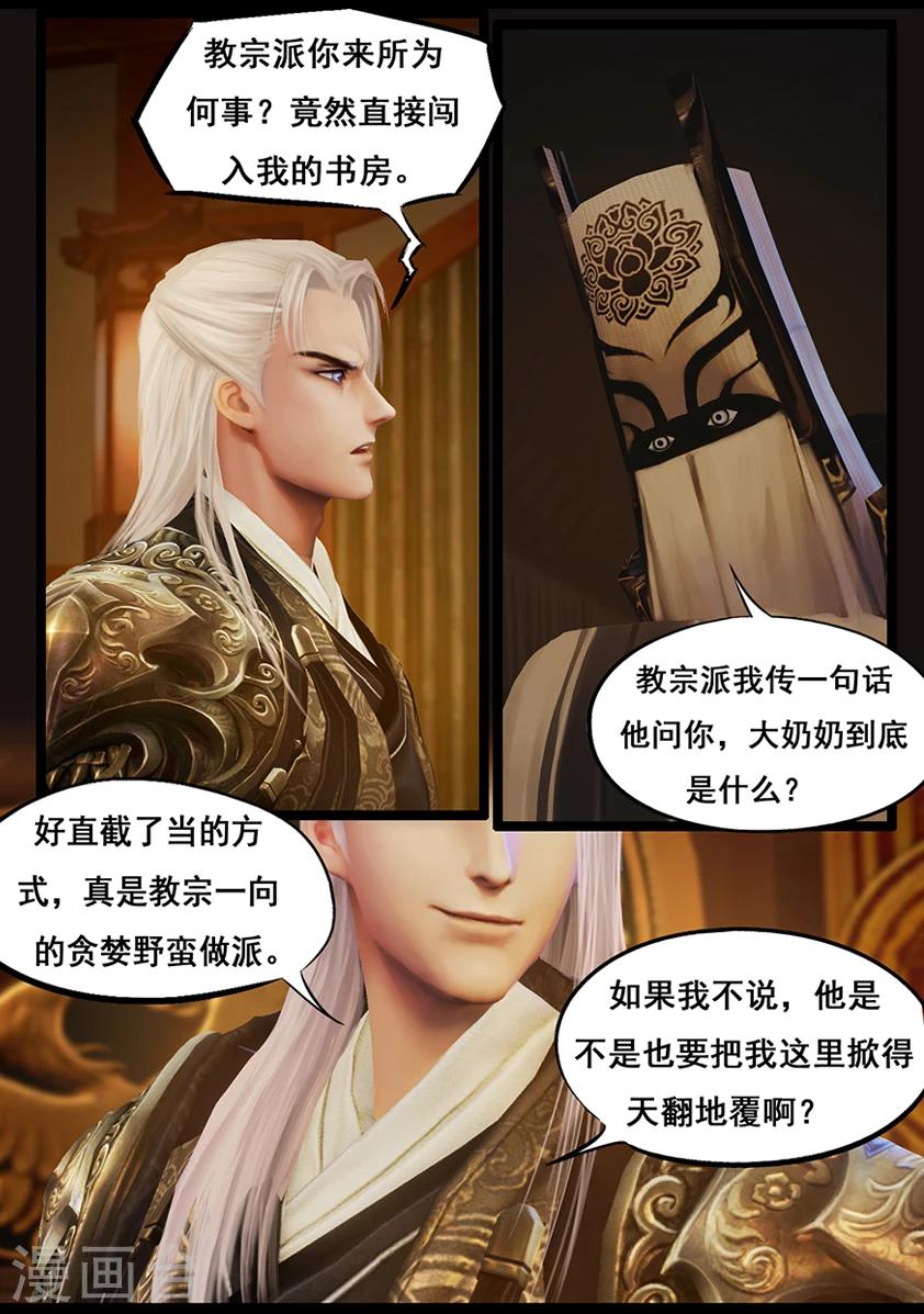 《守墓笔记之少年机关师》第49话 不教胡马 第11页