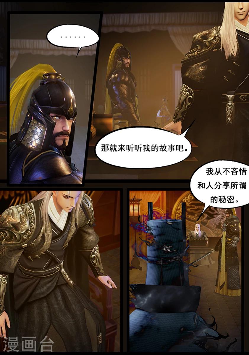 《守墓笔记之少年机关师》第49话 不教胡马 第12页