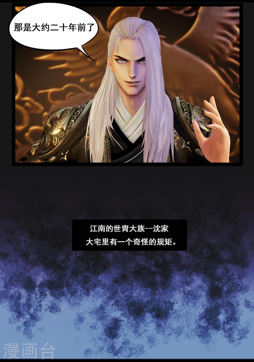 《守墓笔记之少年机关师》第49话 不教胡马 第13页