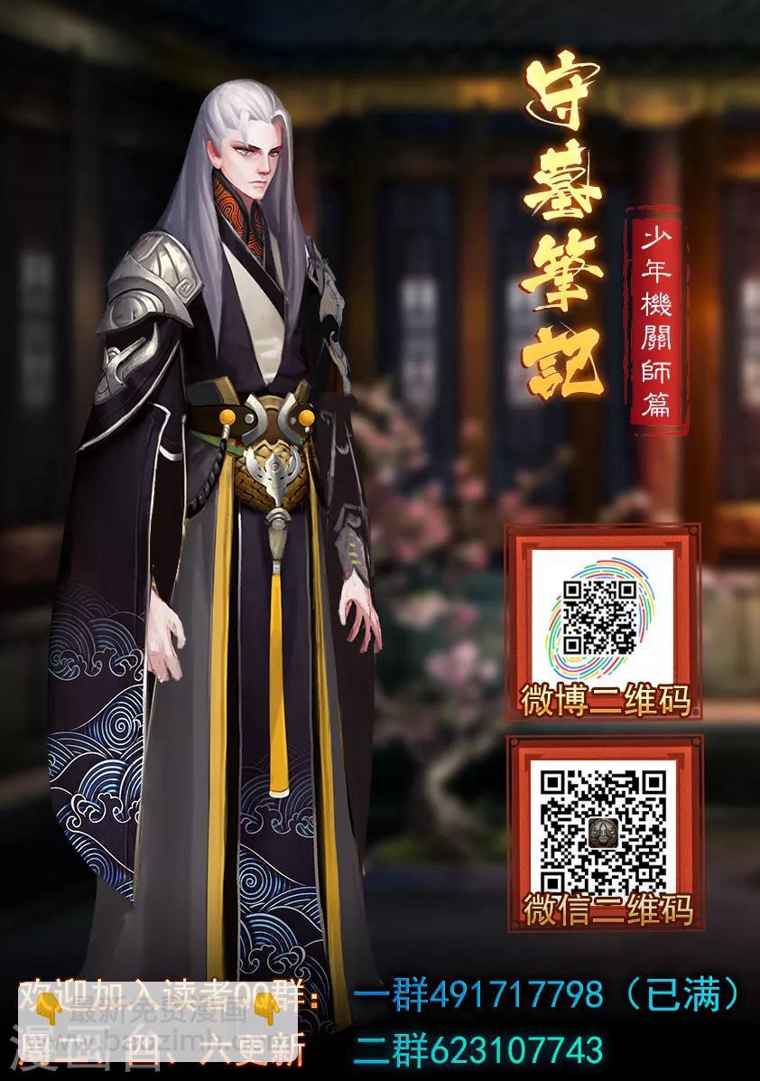 《守墓笔记之少年机关师》第49话 不教胡马 第14页