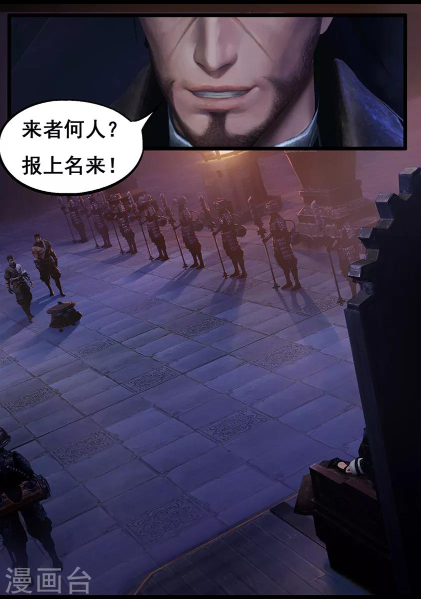 《守墓笔记之少年机关师》第49话 不教胡马 第2页