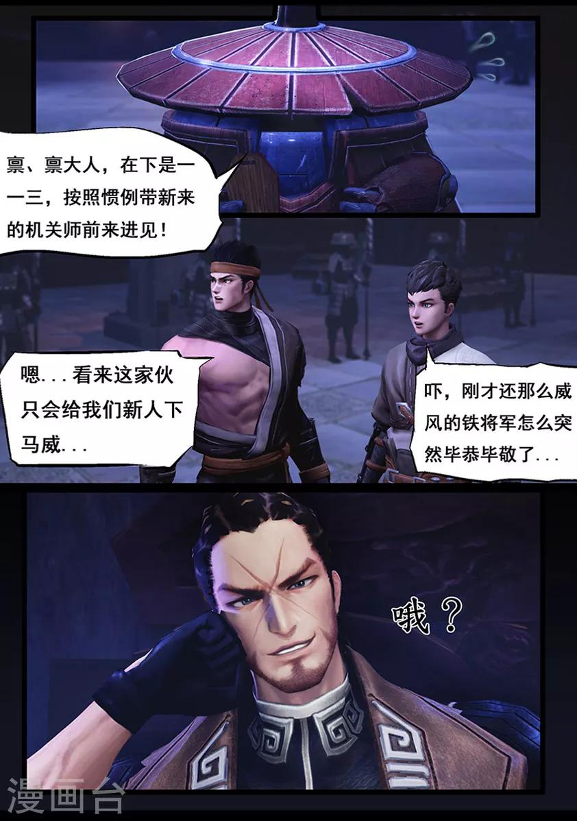 《守墓笔记之少年机关师》第49话 不教胡马 第3页