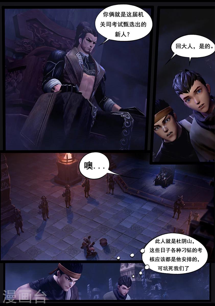 《守墓笔记之少年机关师》第49话 不教胡马 第4页