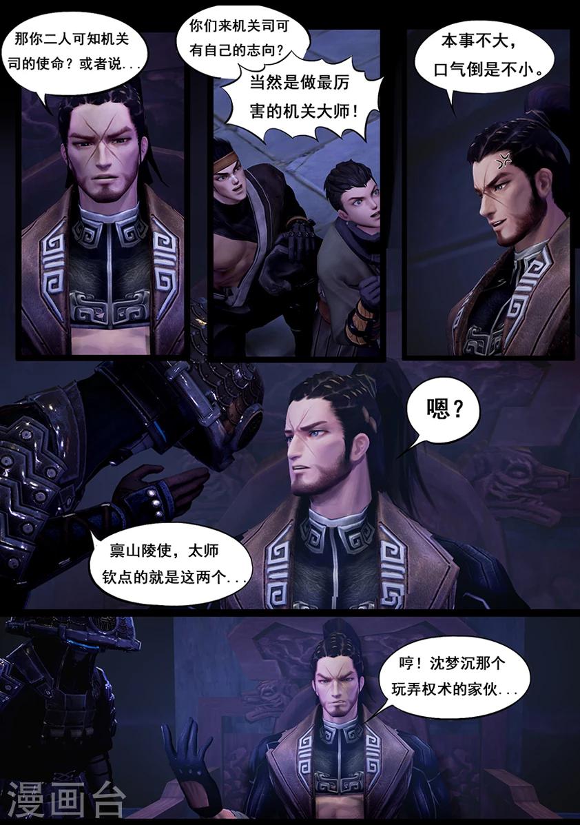 《守墓笔记之少年机关师》第49话 不教胡马 第5页