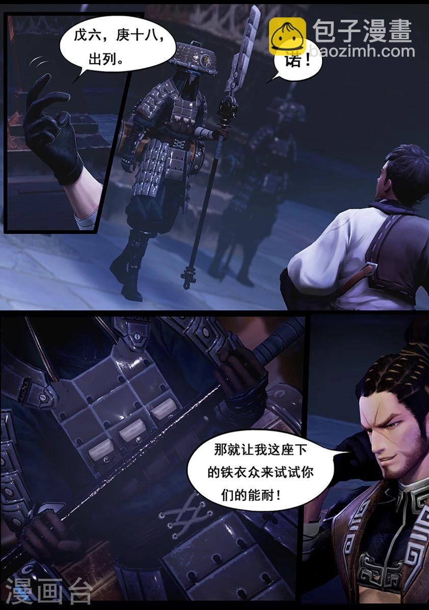 《守墓笔记之少年机关师》第49话 不教胡马 第6页