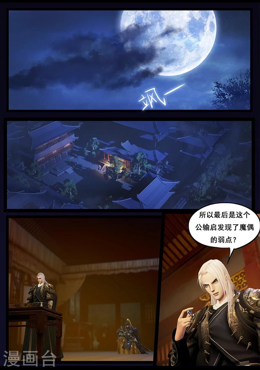 《守墓笔记之少年机关师》第49话 不教胡马 第8页