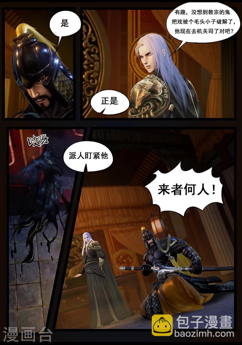《守墓笔记之少年机关师》第49话 不教胡马 第9页
