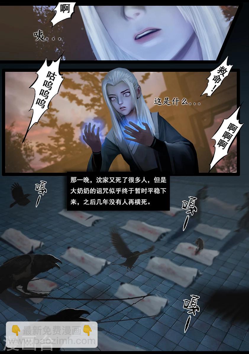 《守墓笔记之少年机关师》第55话 祭奠(下) 第13页