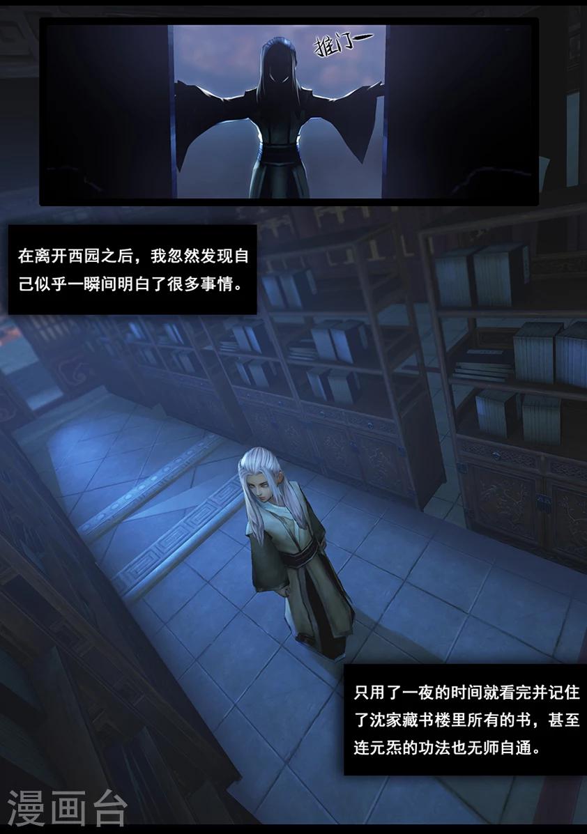 《守墓笔记之少年机关师》第55话 祭奠(下) 第14页