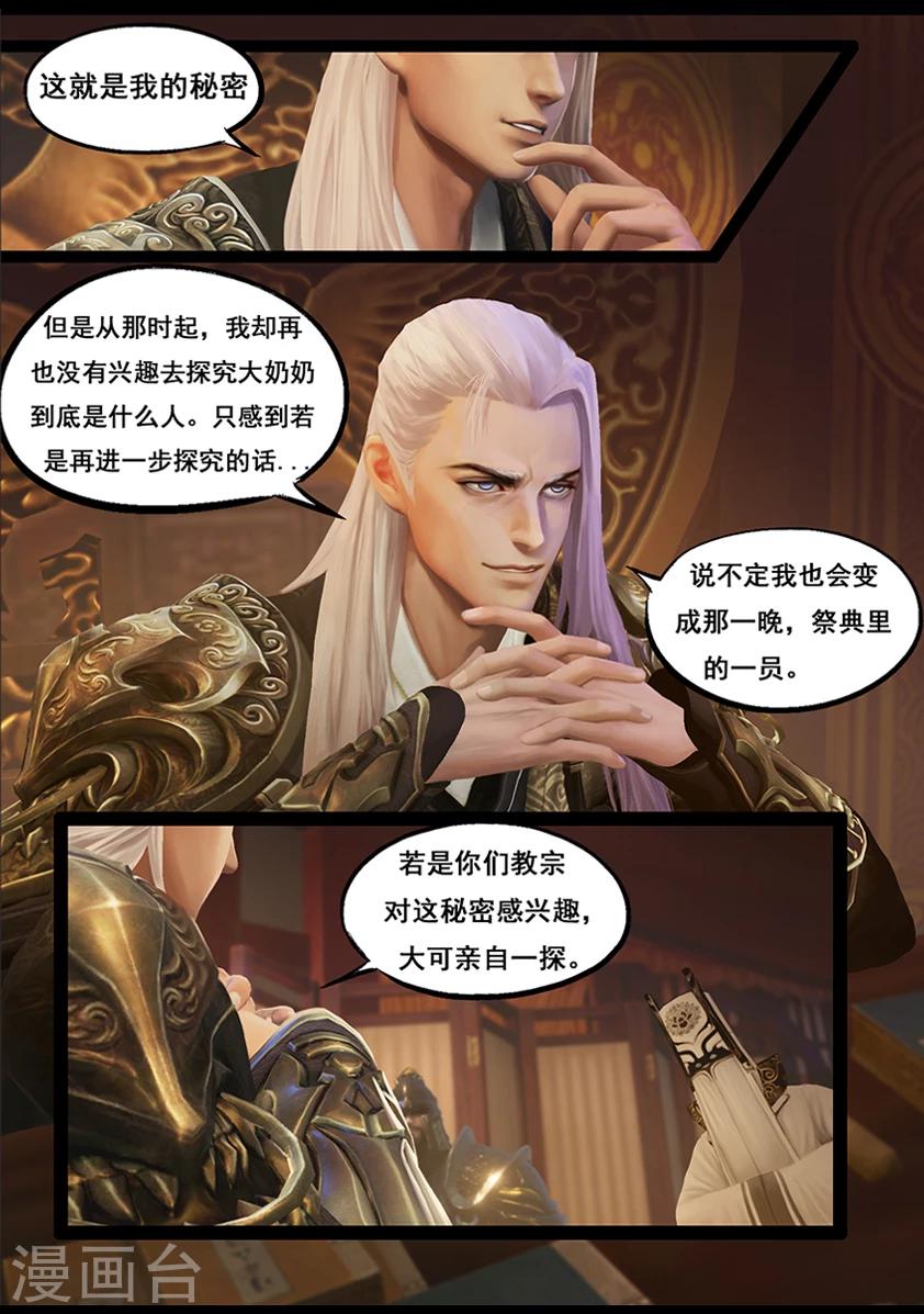 《守墓笔记之少年机关师》第55话 祭奠(下) 第15页