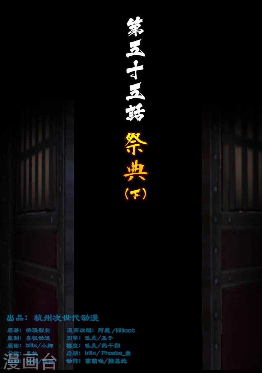 《守墓笔记之少年机关师》第55话 祭奠(下) 第1页