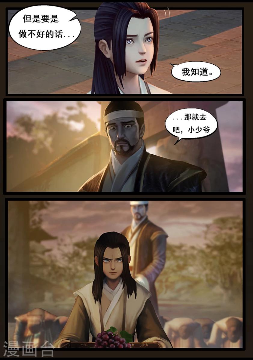 《守墓笔记之少年机关师》第55话 祭奠(下) 第3页