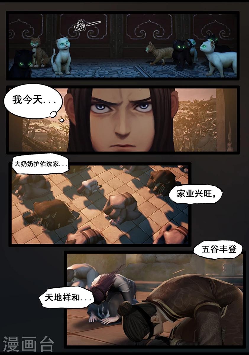 《守墓笔记之少年机关师》第55话 祭奠(下) 第4页