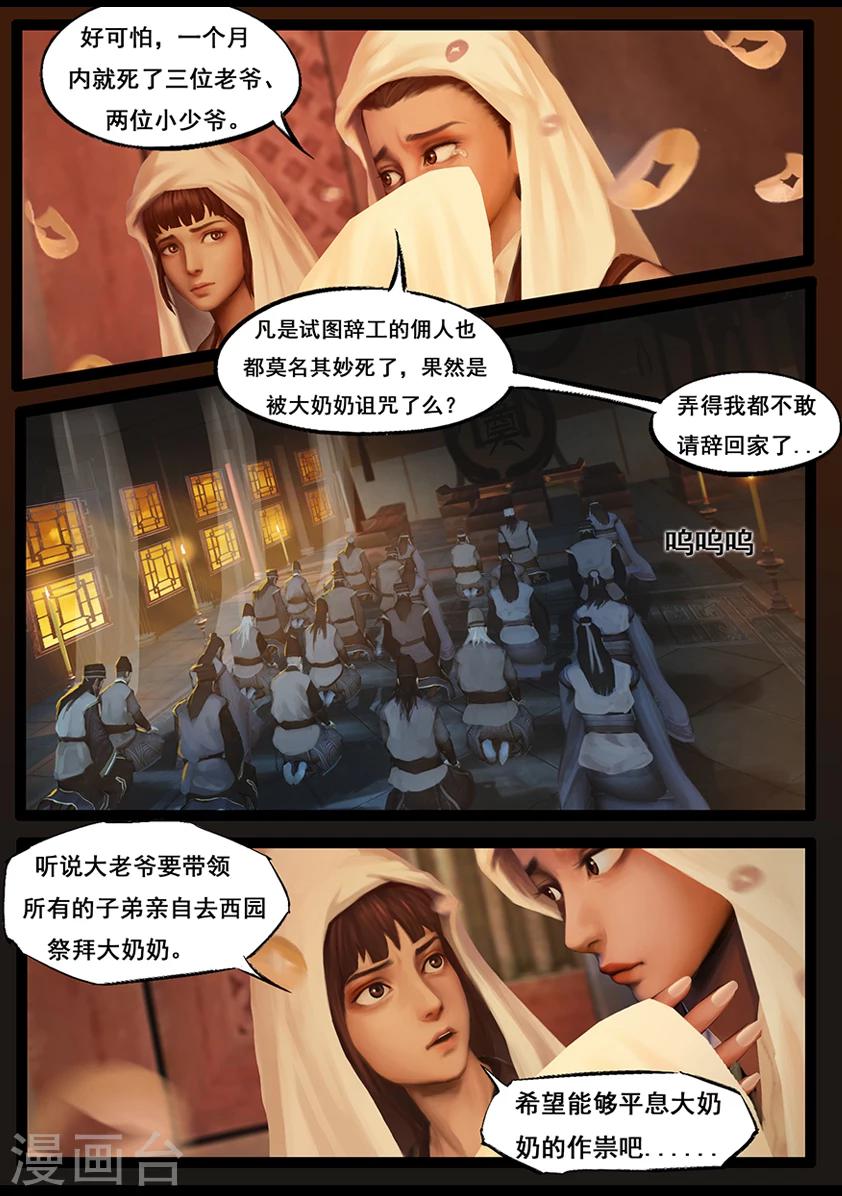 《守墓笔记之少年机关师》第54话 祭奠(中) 第10页