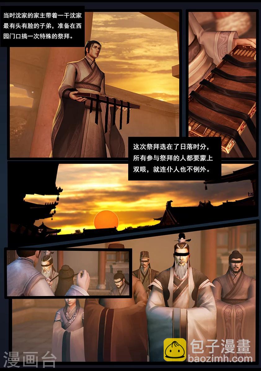 《守墓笔记之少年机关师》第54话 祭奠(中) 第11页