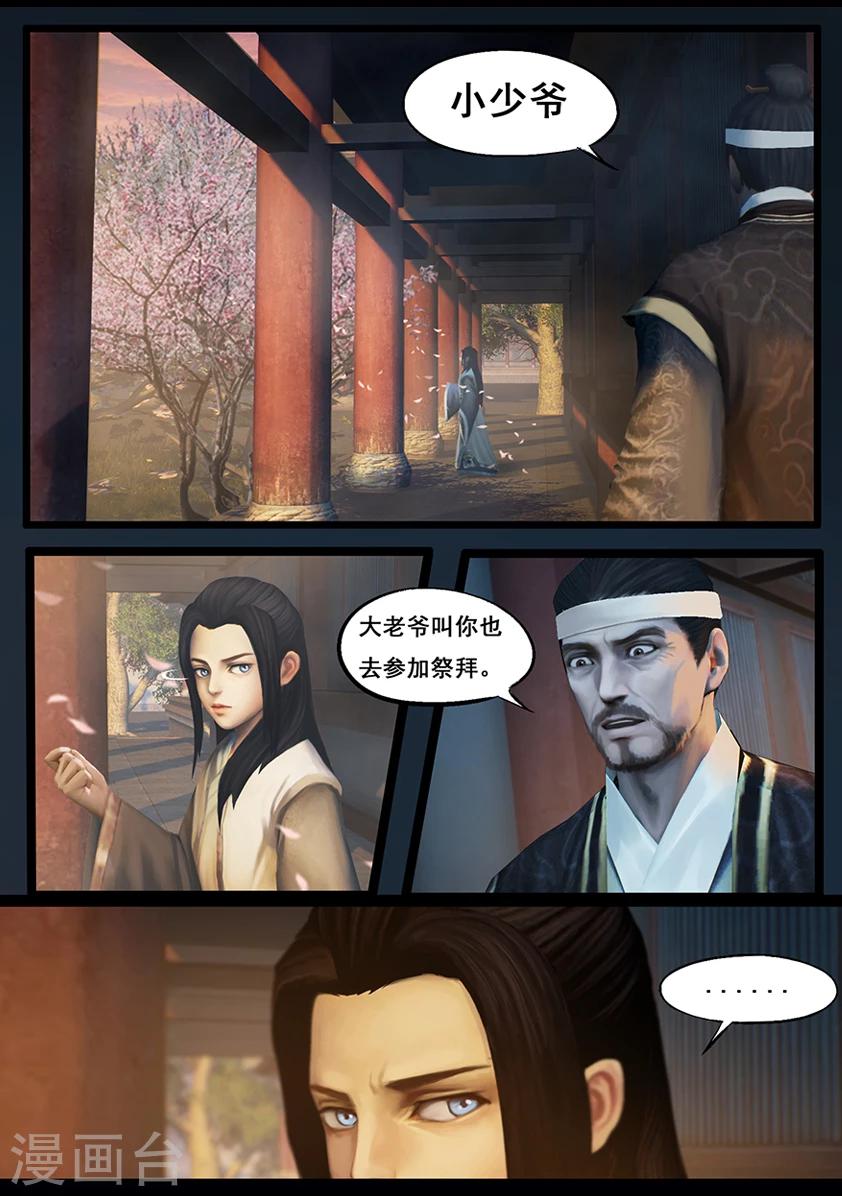 《守墓笔记之少年机关师》第54话 祭奠(中) 第12页