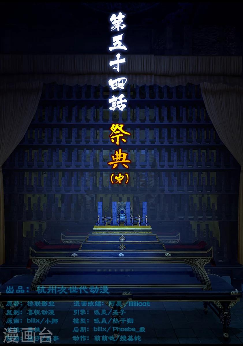 《守墓笔记之少年机关师》第54话 祭奠(中) 第1页