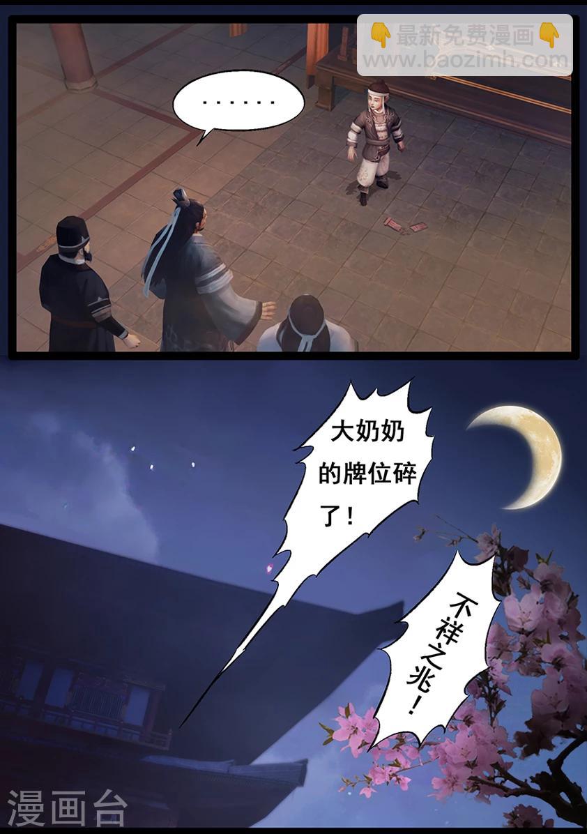 《守墓笔记之少年机关师》第54话 祭奠(中) 第3页