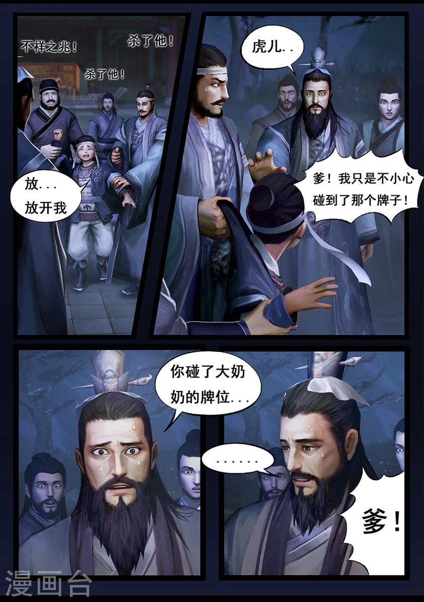 《守墓笔记之少年机关师》第54话 祭奠(中) 第4页