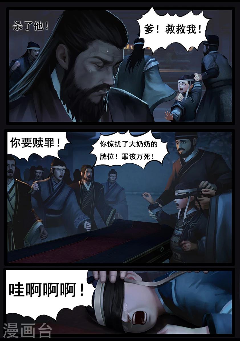 《守墓笔记之少年机关师》第54话 祭奠(中) 第5页