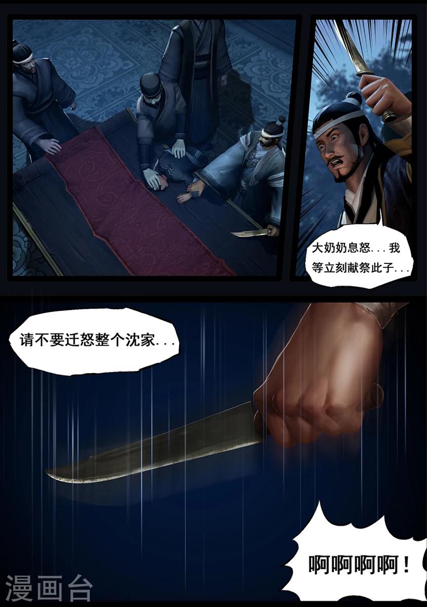《守墓笔记之少年机关师》第54话 祭奠(中) 第6页