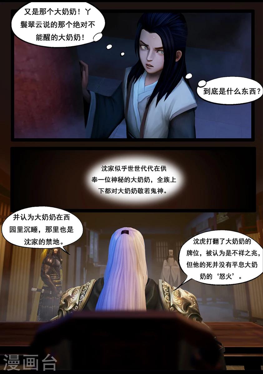 《守墓笔记之少年机关师》第54话 祭奠(中) 第8页