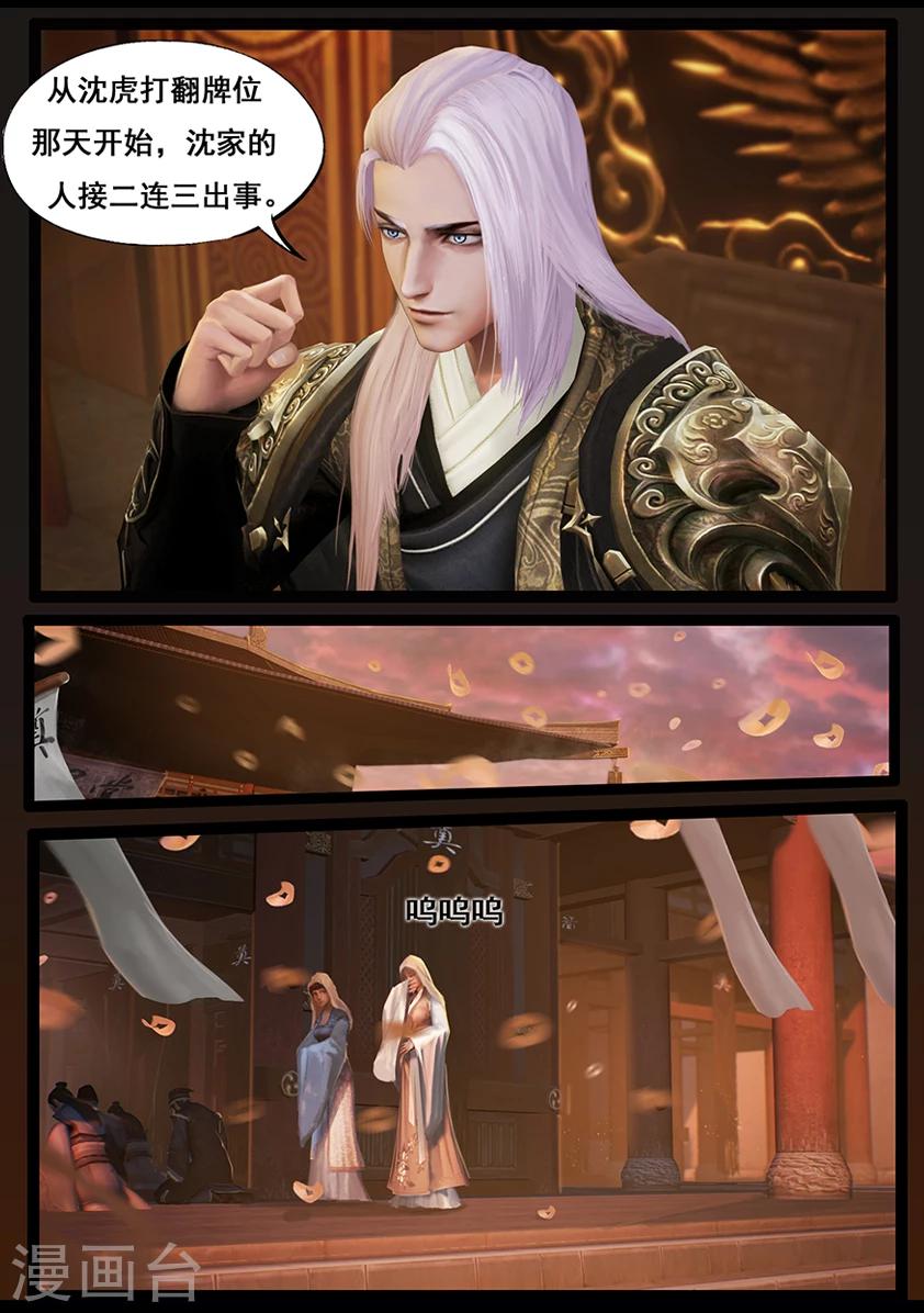 《守墓笔记之少年机关师》第54话 祭奠(中) 第9页