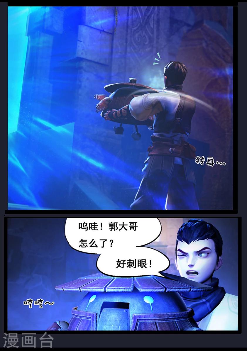 《守墓笔记之少年机关师》第56话 试炼墓(上) 第10页