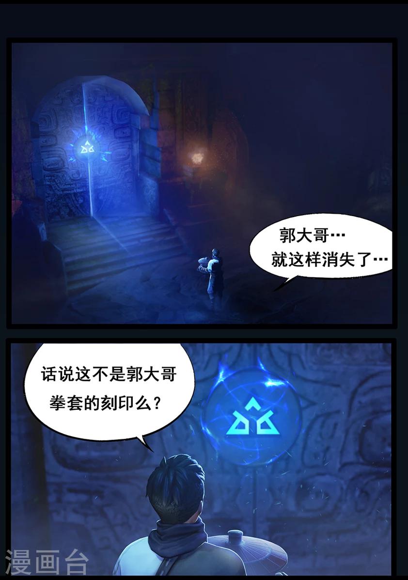 《守墓笔记之少年机关师》第56话 试炼墓(上) 第11页