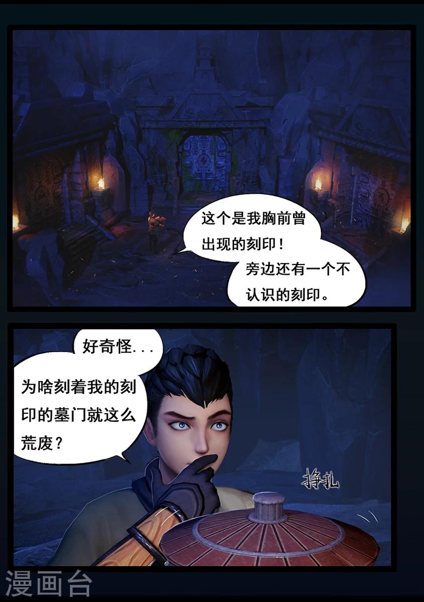 《守墓笔记之少年机关师》第56话 试炼墓(上) 第12页