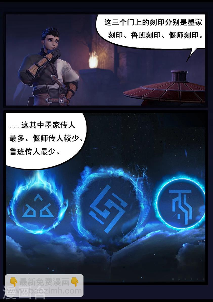 《守墓笔记之少年机关师》第56话 试炼墓(上) 第13页