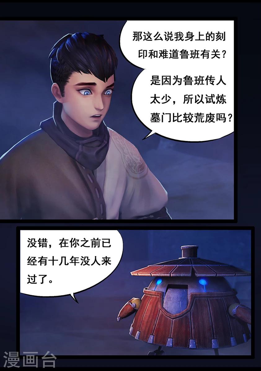 《守墓笔记之少年机关师》第56话 试炼墓(上) 第14页