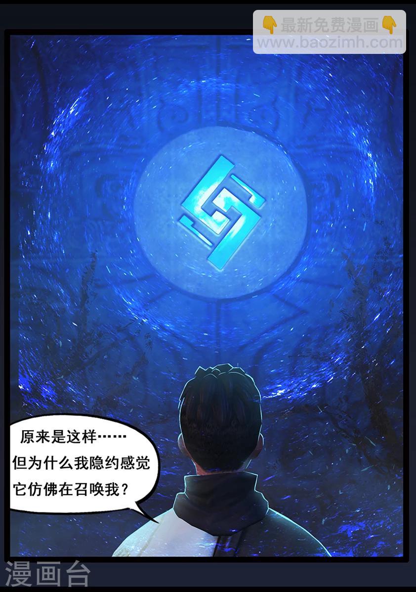《守墓笔记之少年机关师》第56话 试炼墓(上) 第15页
