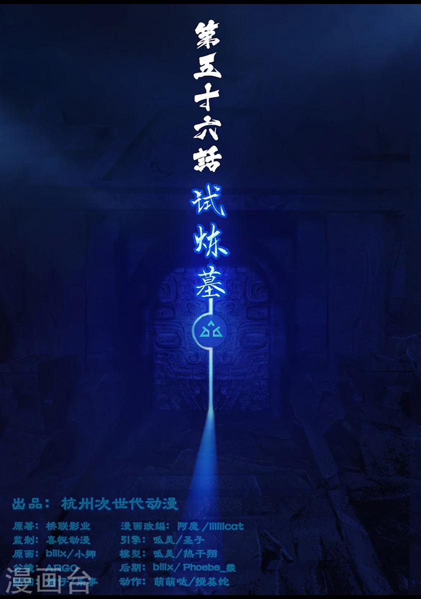 《守墓笔记之少年机关师》第56话 试炼墓(上) 第1页