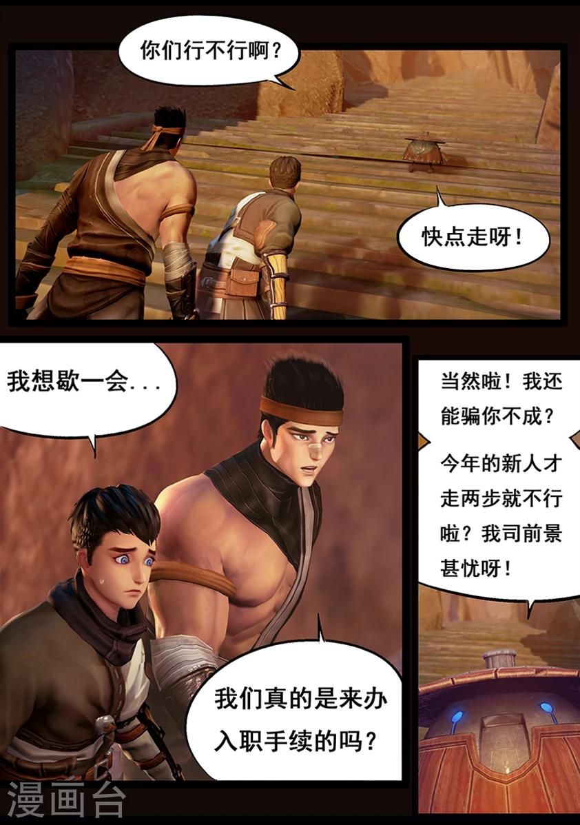 《守墓笔记之少年机关师》第56话 试炼墓(上) 第3页