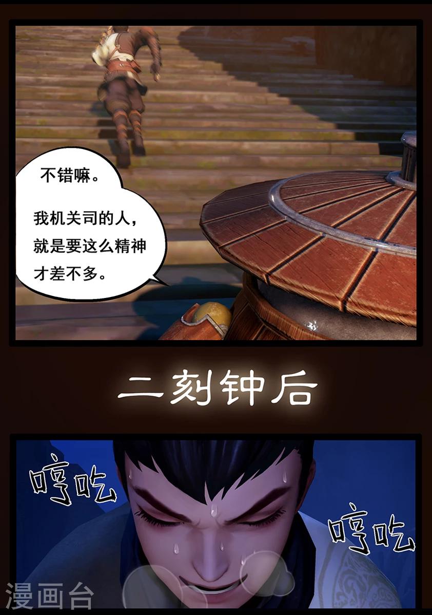 《守墓笔记之少年机关师》第56话 试炼墓(上) 第5页