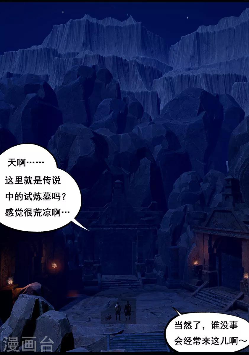 《守墓笔记之少年机关师》第56话 试炼墓(上) 第7页