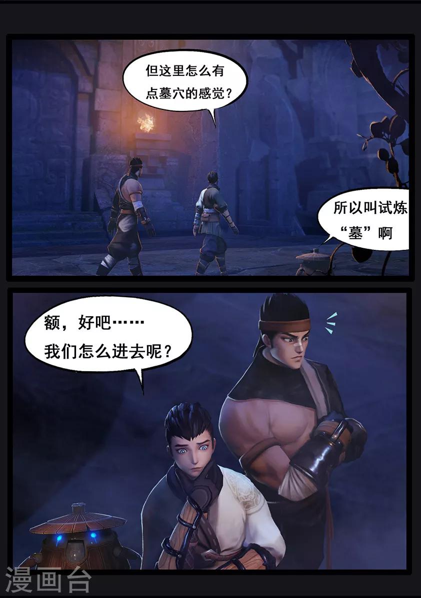 《守墓笔记之少年机关师》第56话 试炼墓(上) 第8页