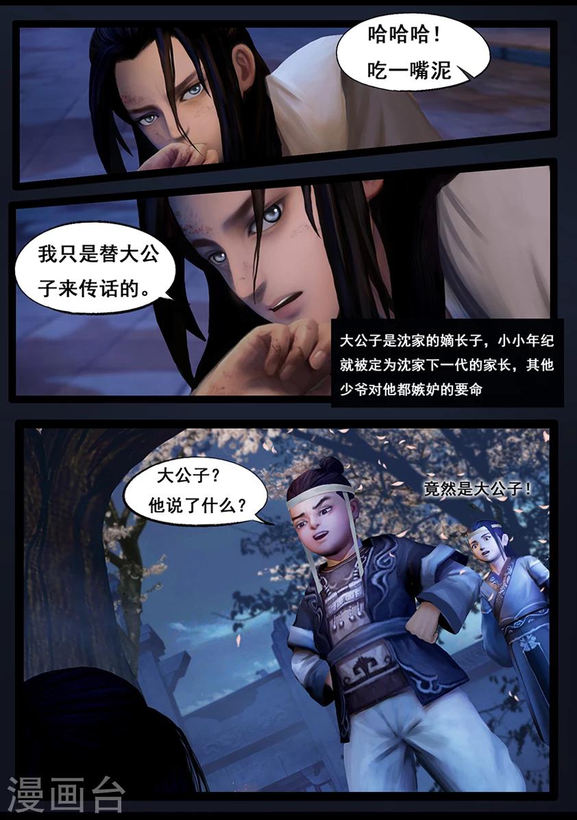 《守墓笔记之少年机关师》第53话 祭奠(上) 第10页