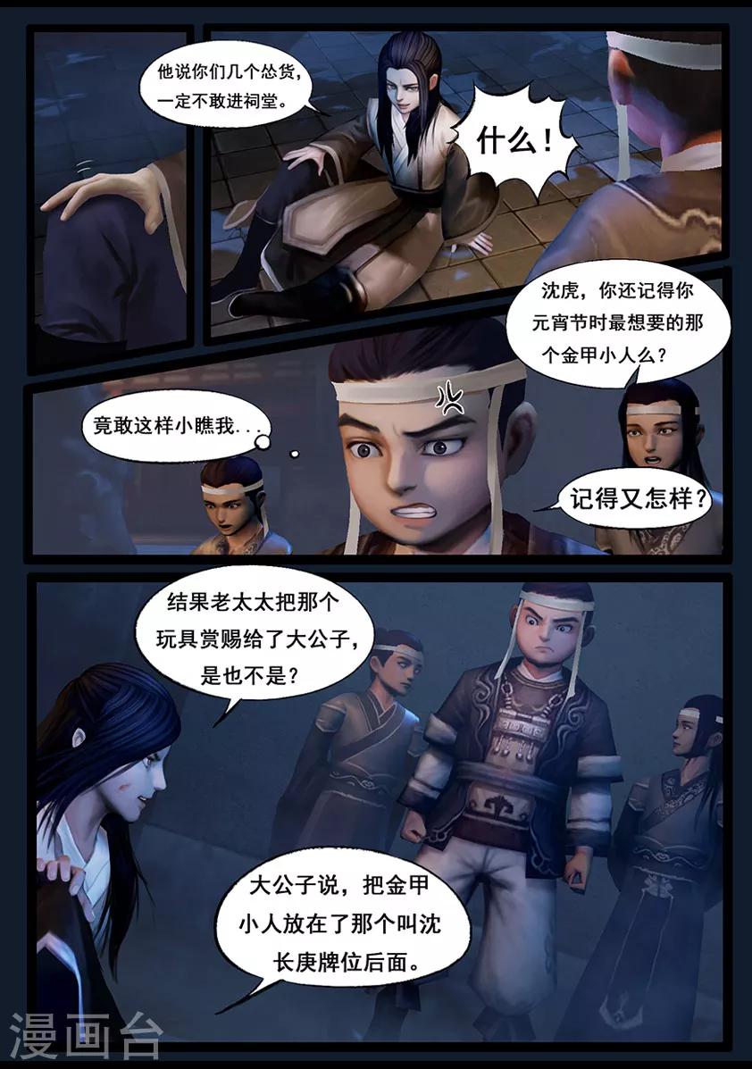 《守墓笔记之少年机关师》第53话 祭奠(上) 第11页