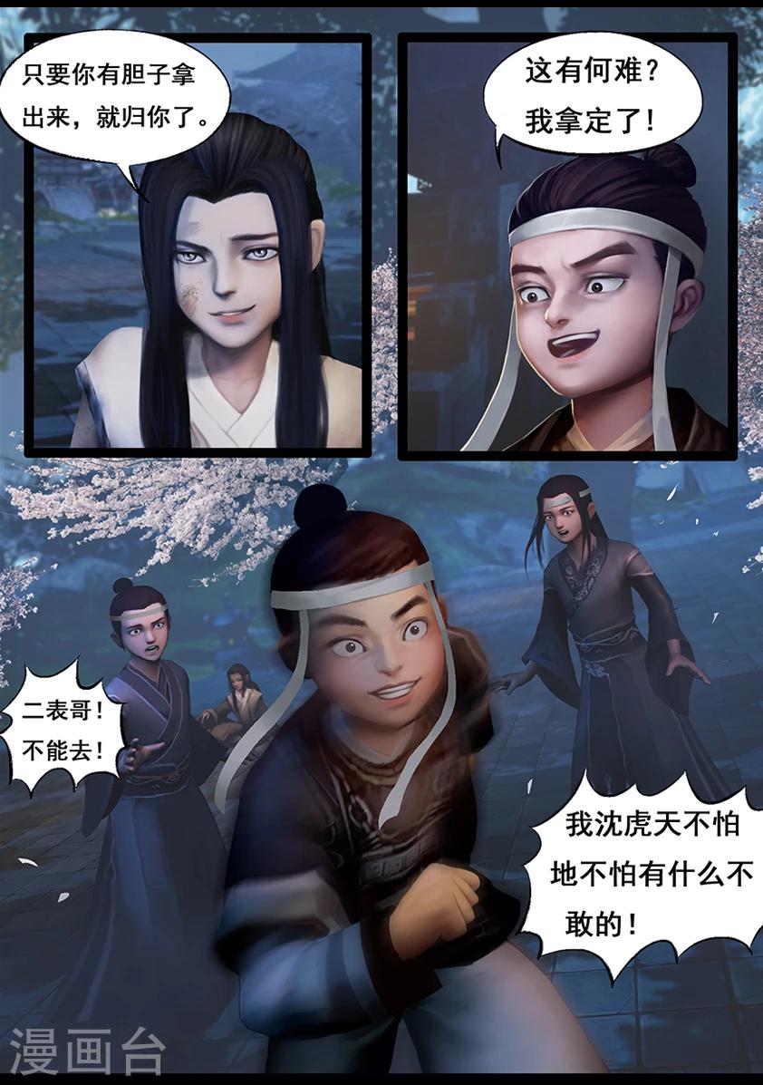 《守墓笔记之少年机关师》第53话 祭奠(上) 第12页