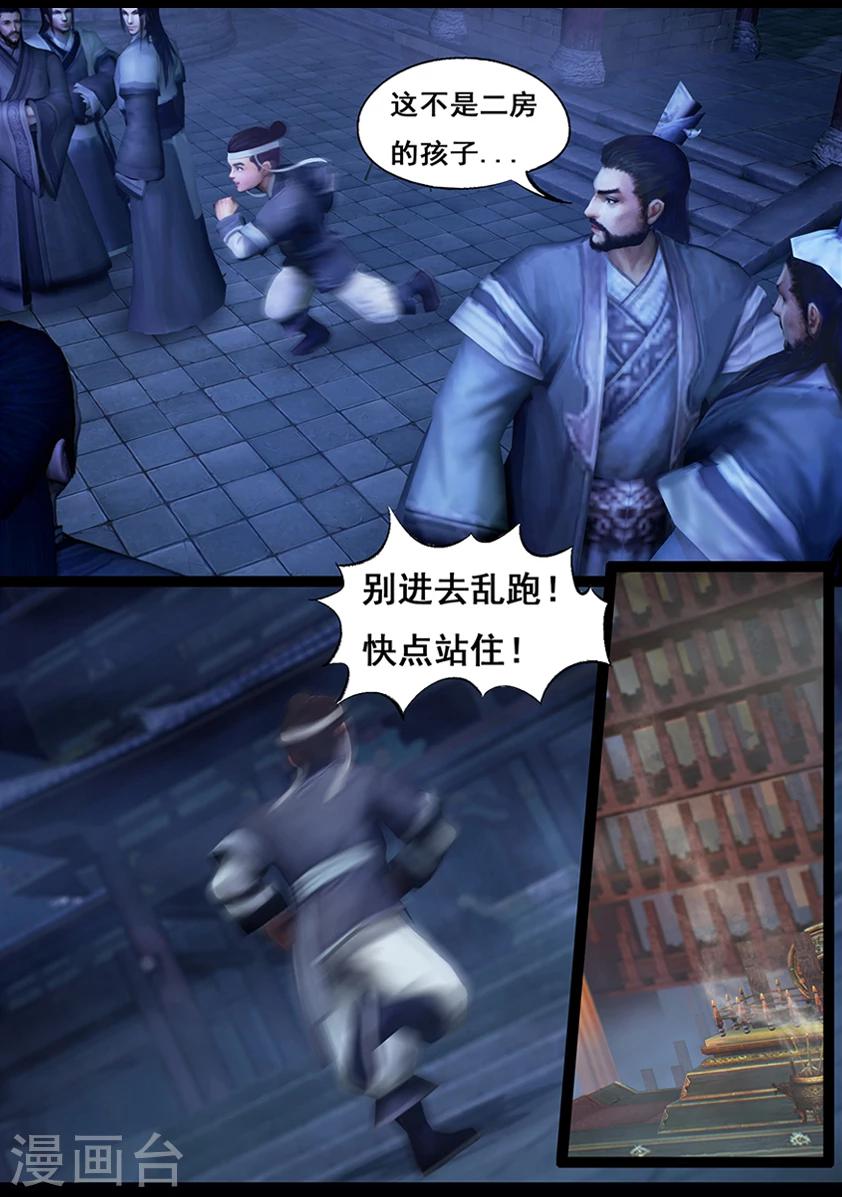 《守墓笔记之少年机关师》第53话 祭奠(上) 第13页