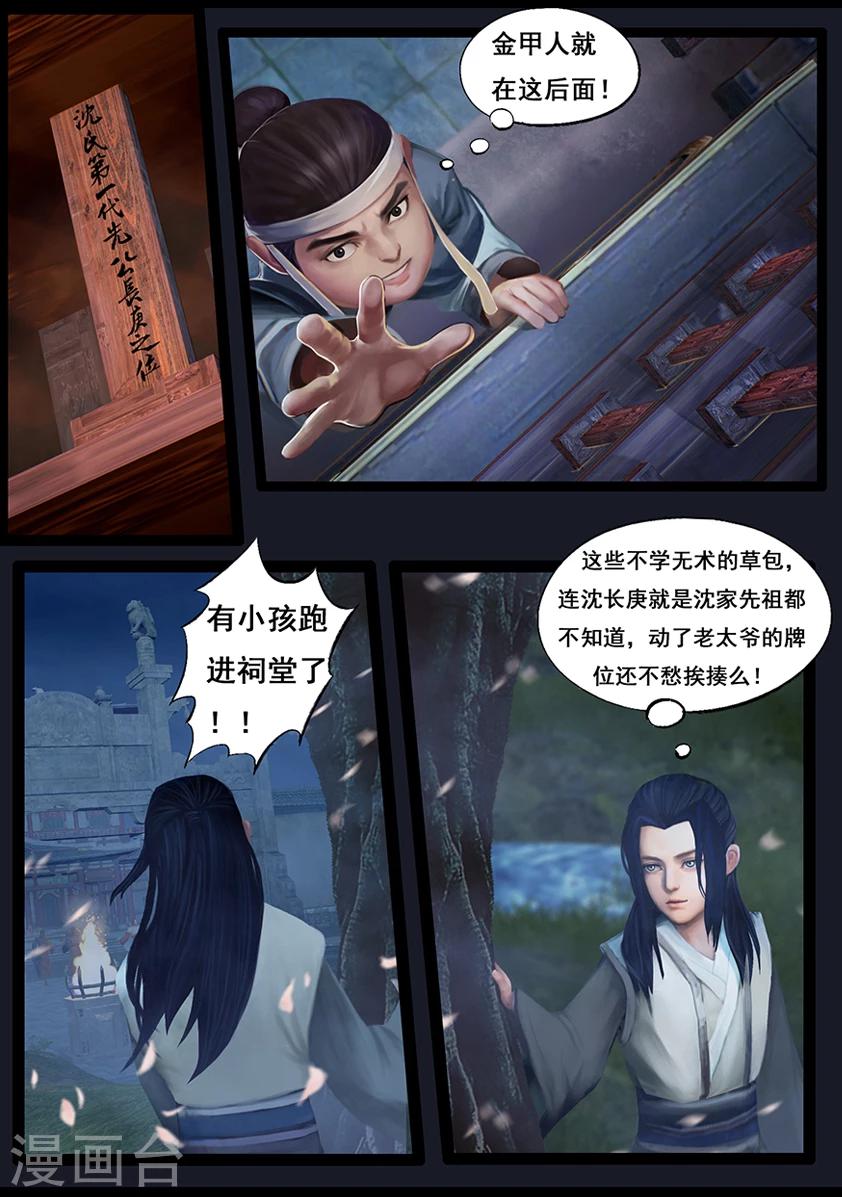 《守墓笔记之少年机关师》第53话 祭奠(上) 第14页