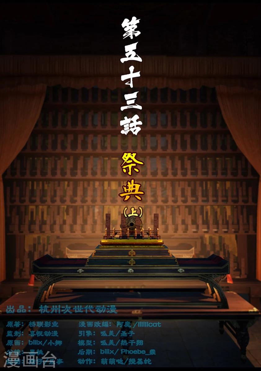 《守墓笔记之少年机关师》第53话 祭奠(上) 第1页