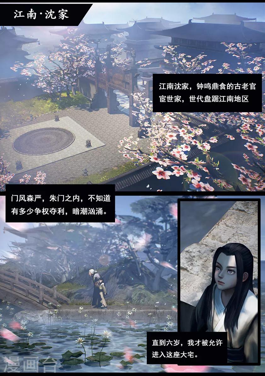 《守墓笔记之少年机关师》第53话 祭奠(上) 第2页