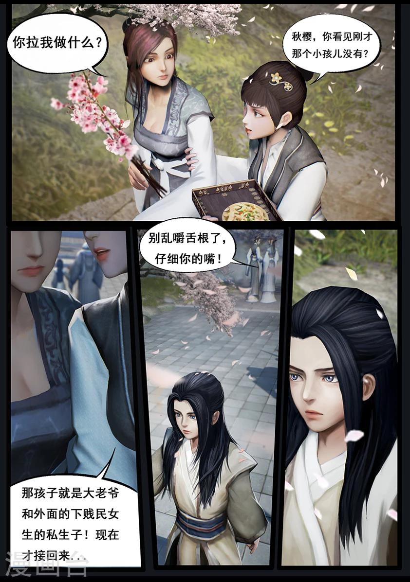 《守墓笔记之少年机关师》第53话 祭奠(上) 第4页